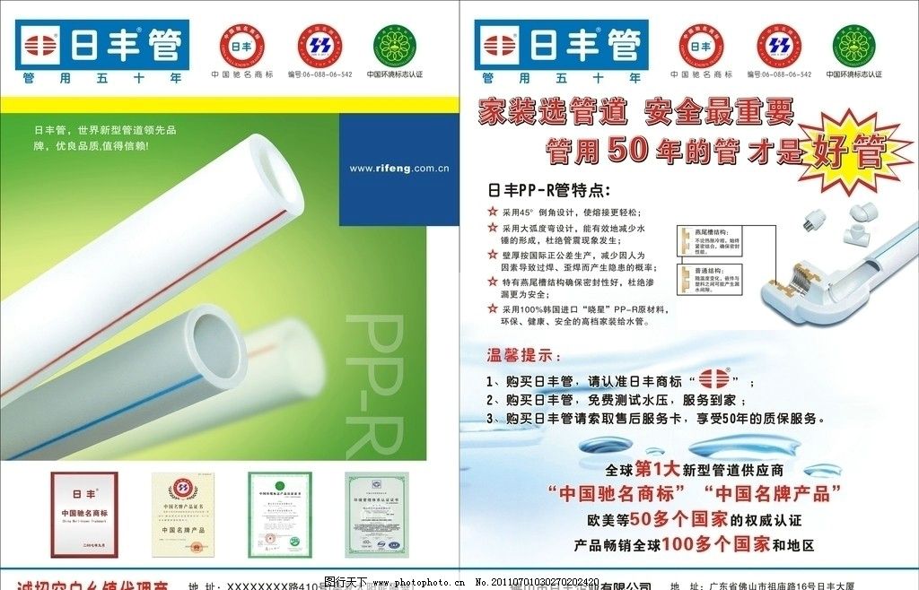 家装买日丰管还是伟星管好?哪个的质量好?