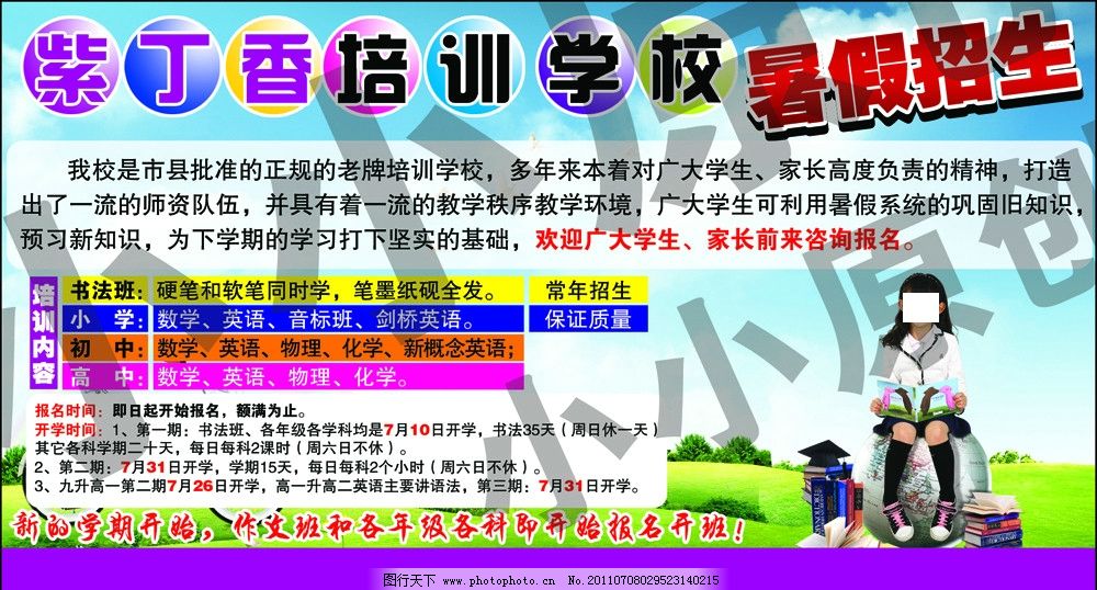 紫丁香培训学校图片,学员招生 家教 暑假 辅导