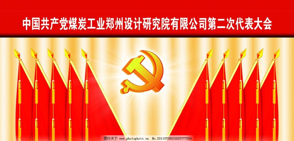 第四次党代会板报