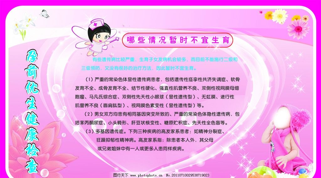 孕前优生健康检查图片,计生服务 生育 矢量-图