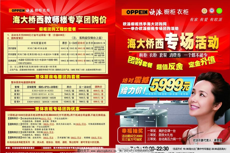 欧派橱柜衣柜宣传单图片