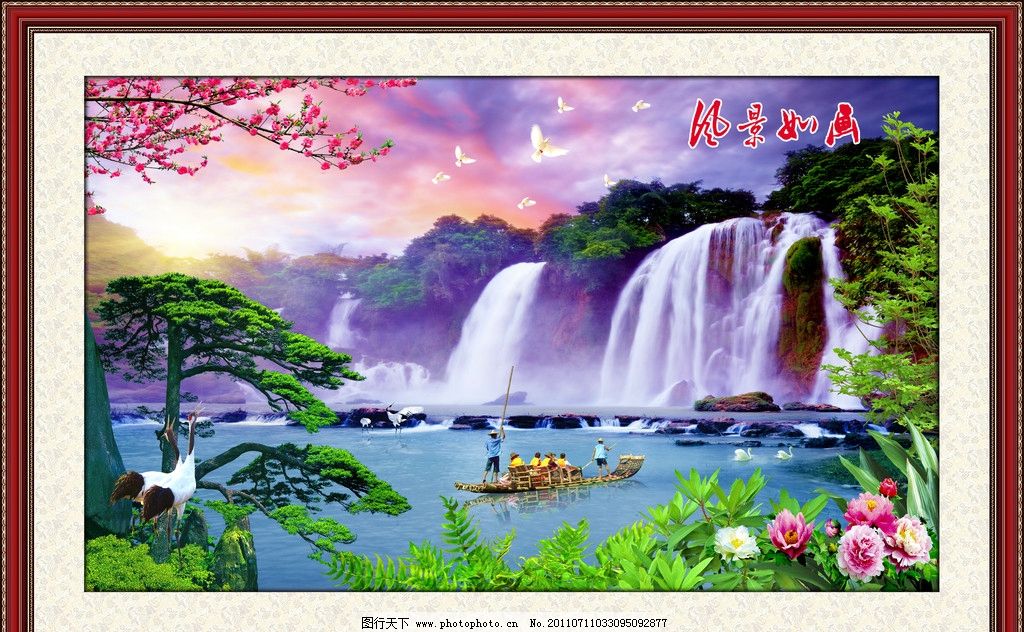 山水画 中堂画 壁画 风景壁画 油画 瀑布 山水风景 瀑布风景 山水 风景画 自然风景 风景 客厅画 黄果树瀑布 黄果树 大厅画 风水画 家居装饰画 室内装饰画 室内装饰 休闲场所装饰 画框 相框 镜框 边框 山水挂画 山水壁挂 挂画 墙画 年画 飞鸟 迎客松 湖光山色 花草 竹排 仙鹤 书法 字体 牡丹 中堂壁画 PSD分层素材 源文件 46DPI PSD