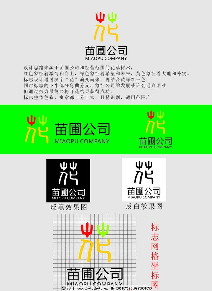 标志园圃美感图片设计图创意柜子图片
