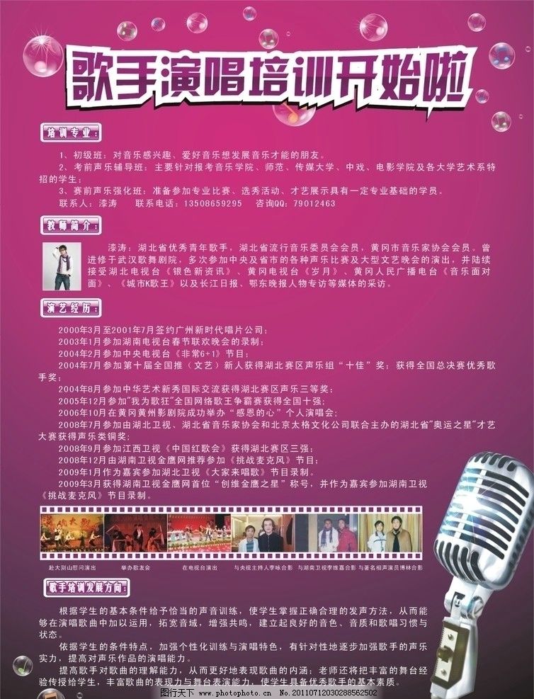 歌手演唱培训图片,培训班 话筒 广告设计 矢量-