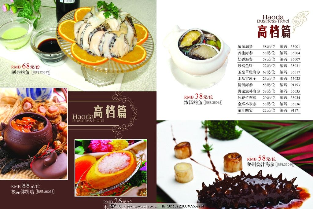 海鲜菜谱大全带图片_高档海鲜菜谱_海鲜菜谱图片(2)