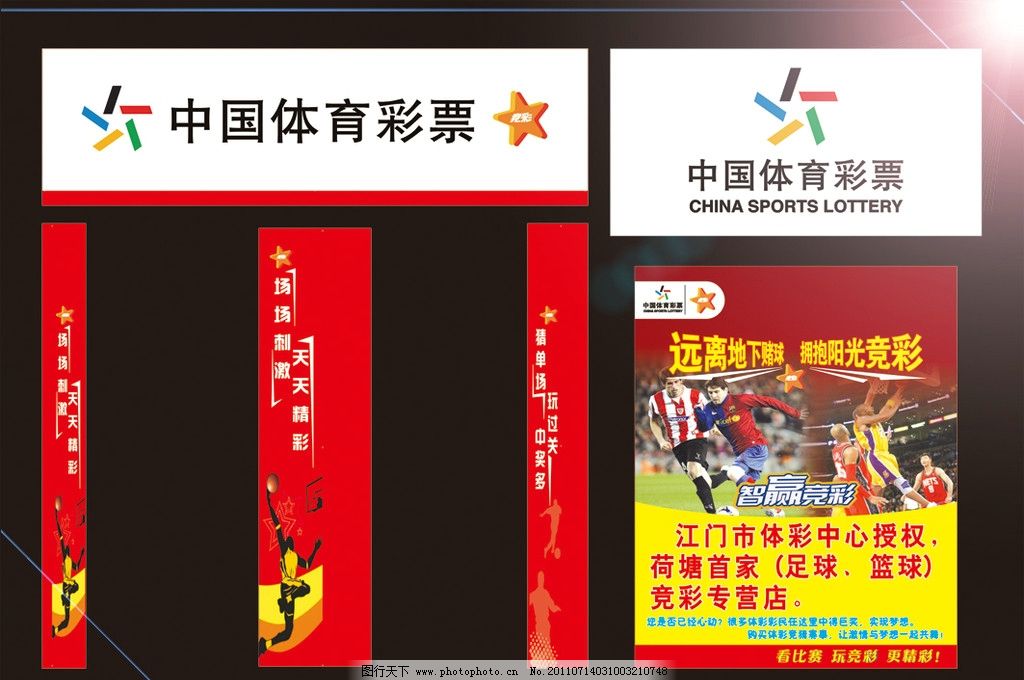 中国体育彩票门头广告图片_其他_广告设计_图