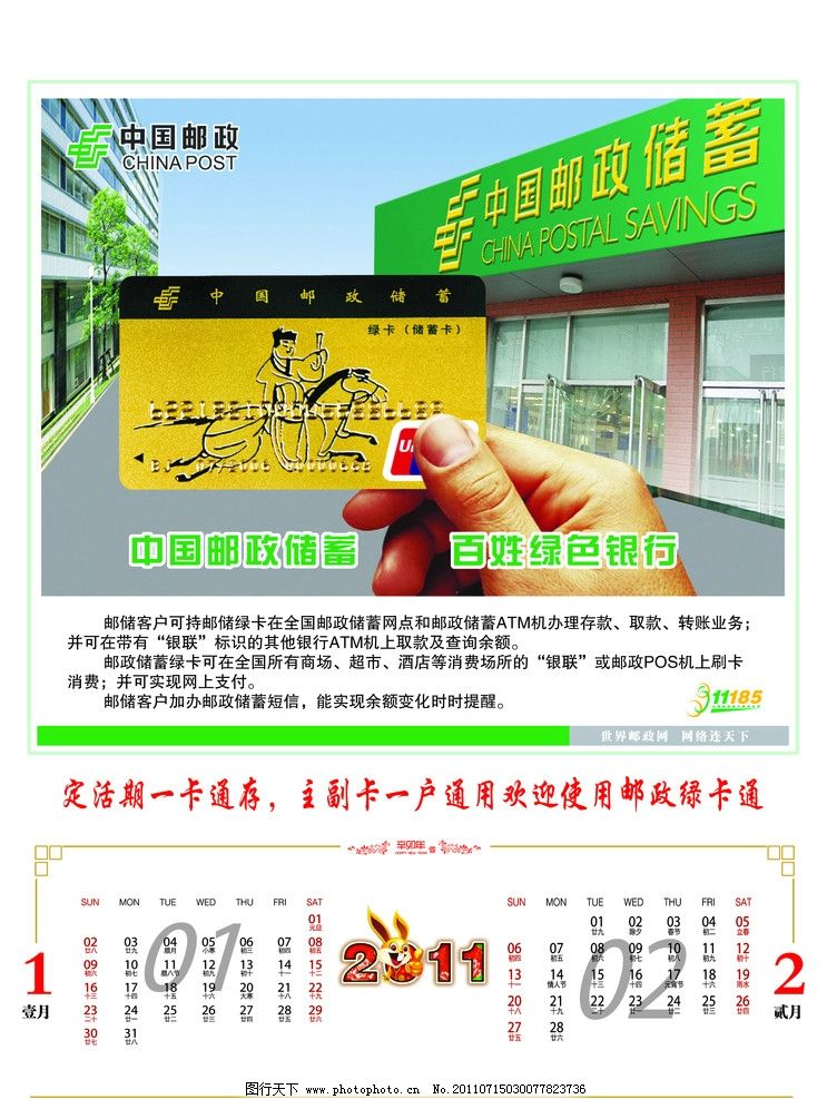 中国邮政海报图片,邮政资料 绿卡 月历 