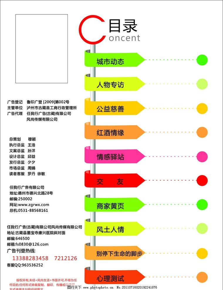 杂志目录 排版 杂志 版面 路标 引导牌 五颜六色 箭头 标识 电杆图片