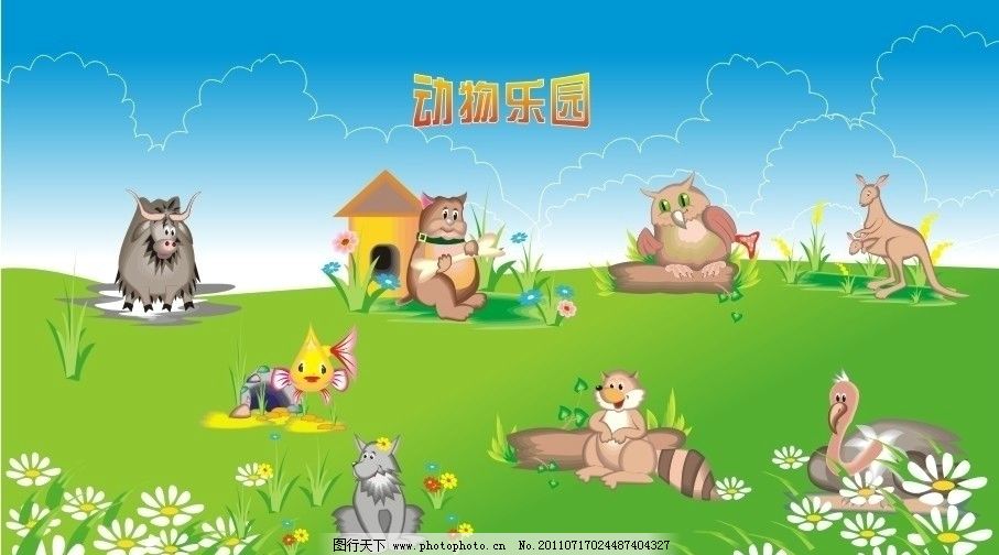 动物乐园图片_动物世界 动物乐园 野生动物 生物 花草 儿童 卡通 犀牛 猫头鹰 熊 狼 袋鼠 鹅 鱼 浣熊 蓝天白云 幼儿 启蒙 封面素材 草地 生物世界 矢量 CDR