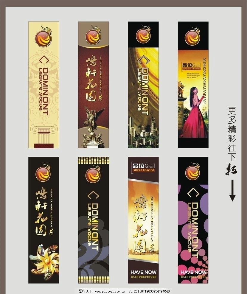 房地产展架 灯旗展架 灯旗 展板 企业文化 展示 X架 经典 吊旗 房地产 楼盘 灯柱 灯箱 竖幅 开盘 尊贵 创意 广告 活动 底纹 线条 精美 时尚 炫彩 英文 道旗 销售 帝王 国外 欧美 潮流 前卫 谢欢 红色 黑色 传统 蓝色 艺术 剪纸 展会 背景 展板模板 广告设计 古典 广告创意展示灯旗 CDR 广告创意矢量设计精品 DM宣传单 矢量