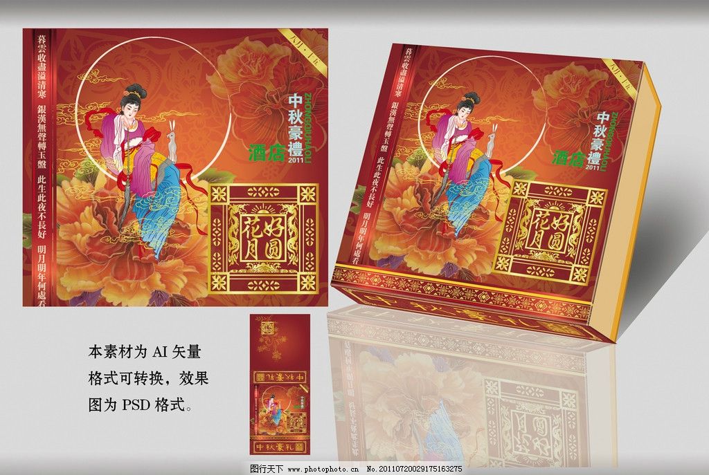 中秋月饼盒包装设计 月儿圆 月饼盒包装设计(展开图) 月饼盒 月饼盒设计 月饼盒包装设计 月饼 时尚包装 中秋礼盒 中秋 中秋文字 八月十五 人物 花 手绘花 吉祥 富贵 团圆 月色礼盒 包装设计 广告设计 矢量 CDR