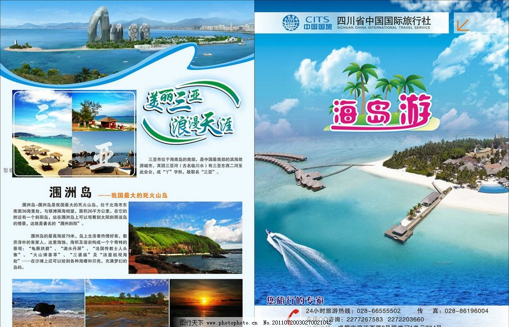 旅游 宣传单