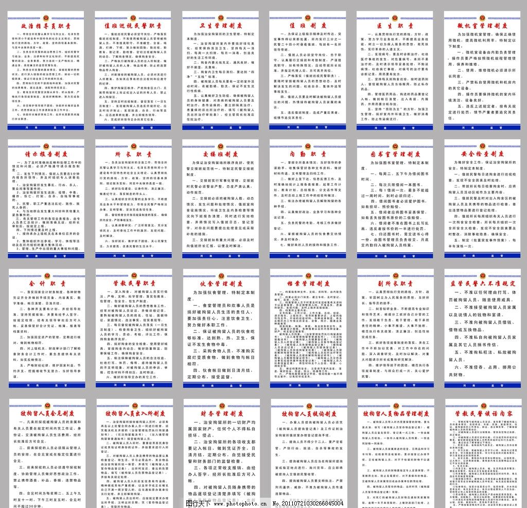 公安局拘留所制度图片_展板模板_广告设计_图