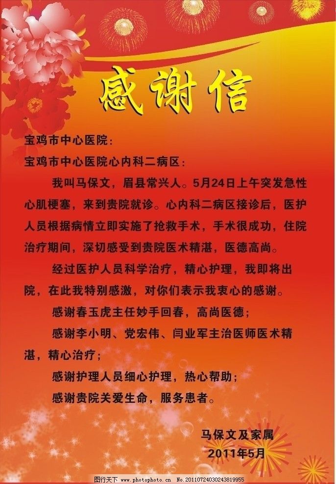 感谢信展板psd设计模板|感谢信展板psd设计模