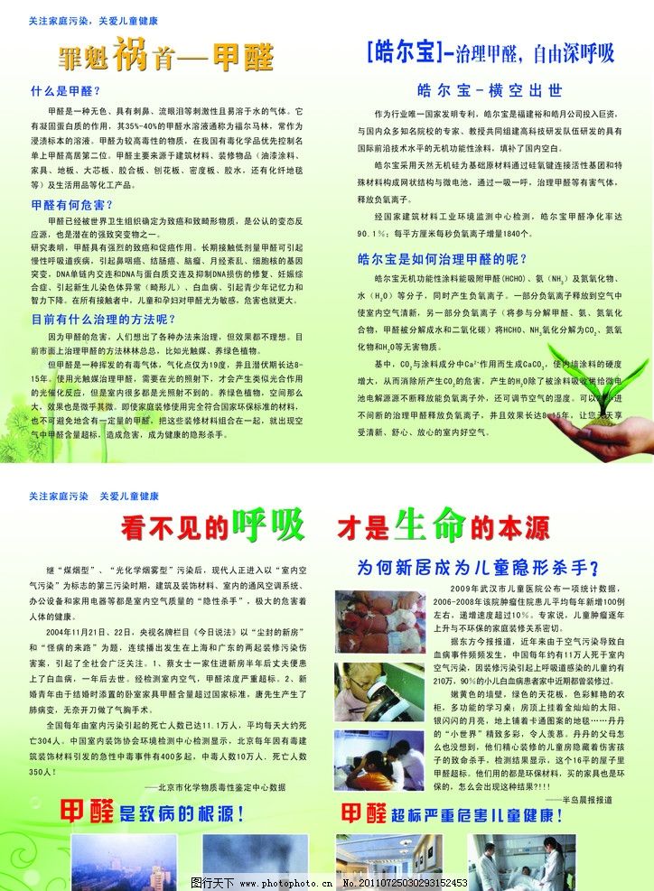 家庭甲醛治理的发展前景怎么样