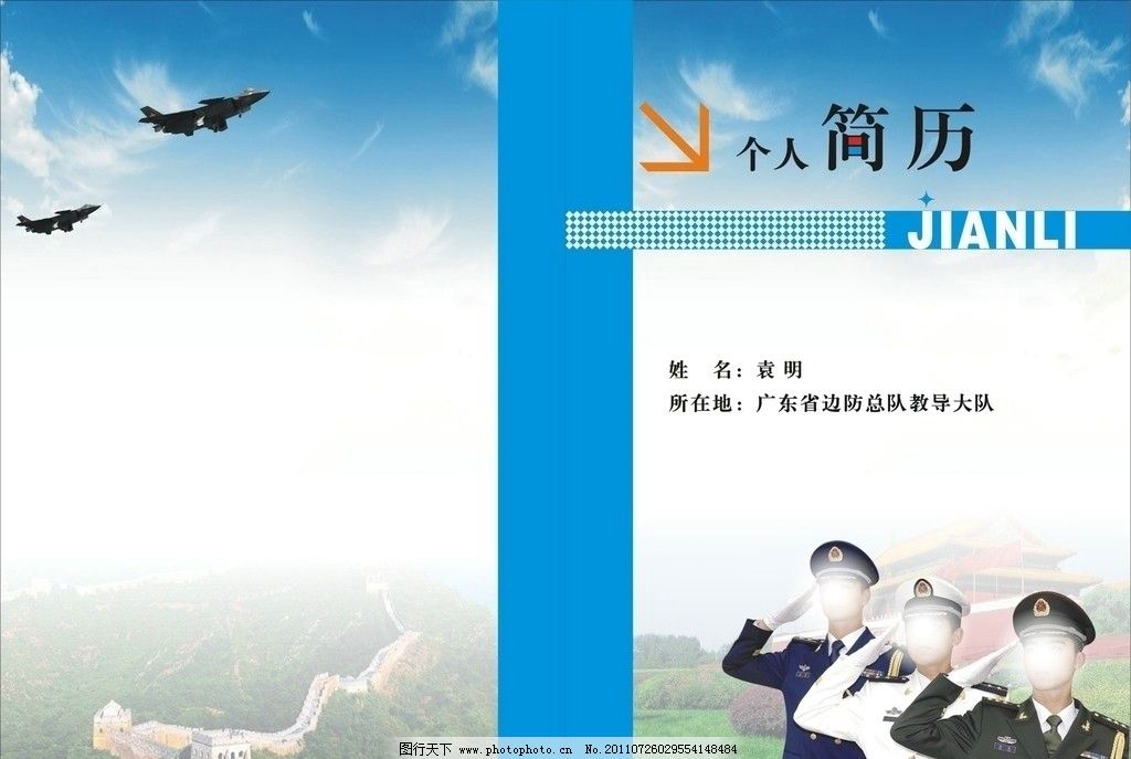 军人个人简历封面设计图片图片