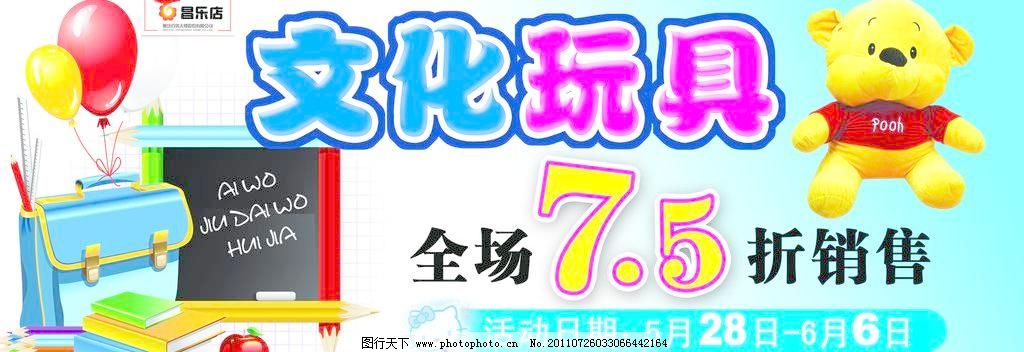 文化玩具打折海报图片,吊牌 广告设计模板 蓝色