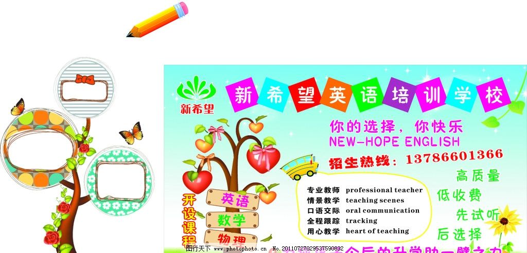 英语图片,标志 笔 数学 物理 卡通车 树 招生 背景