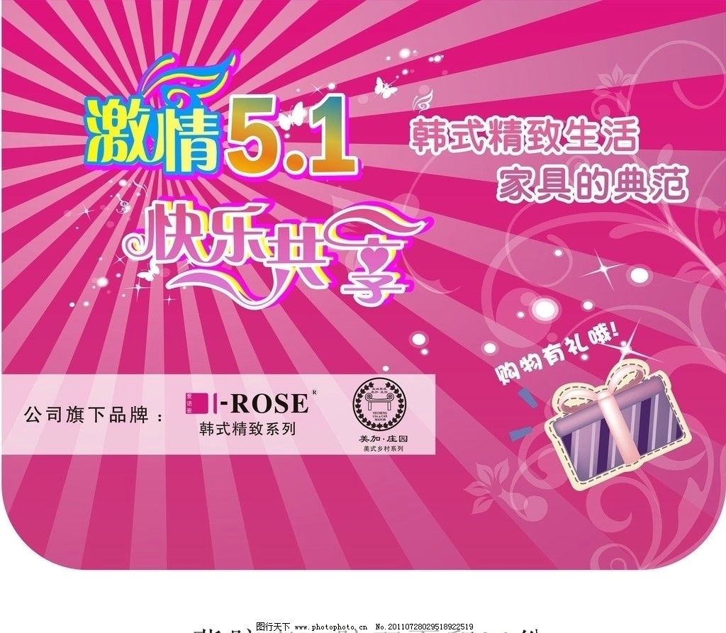 5 1家具吊旗图片,家具活动 礼物 失量 矢量-图行