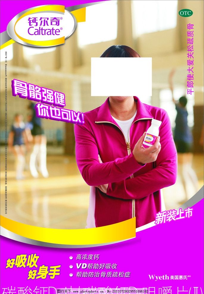 钙尔奇海报图片,钙片 惠氏钙片 惠飞宁 紫色 模板-图行天下图库