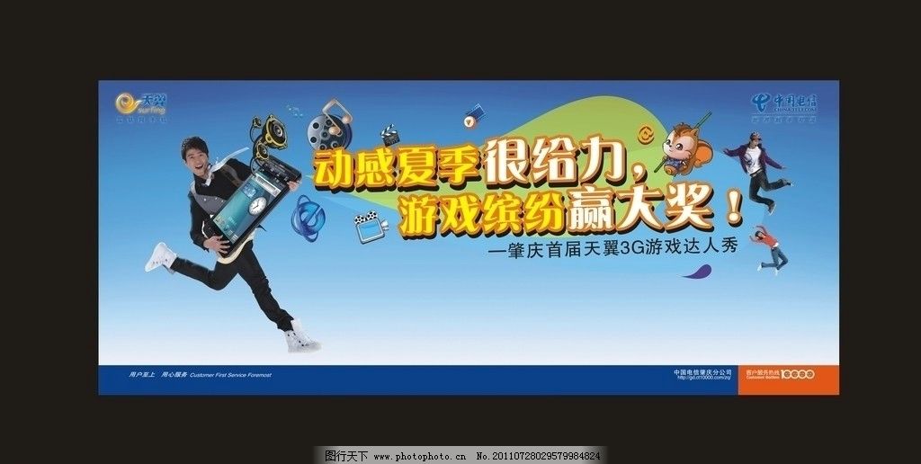 天翼3G游戏背景图片,中国电信 手机 音乐 音响