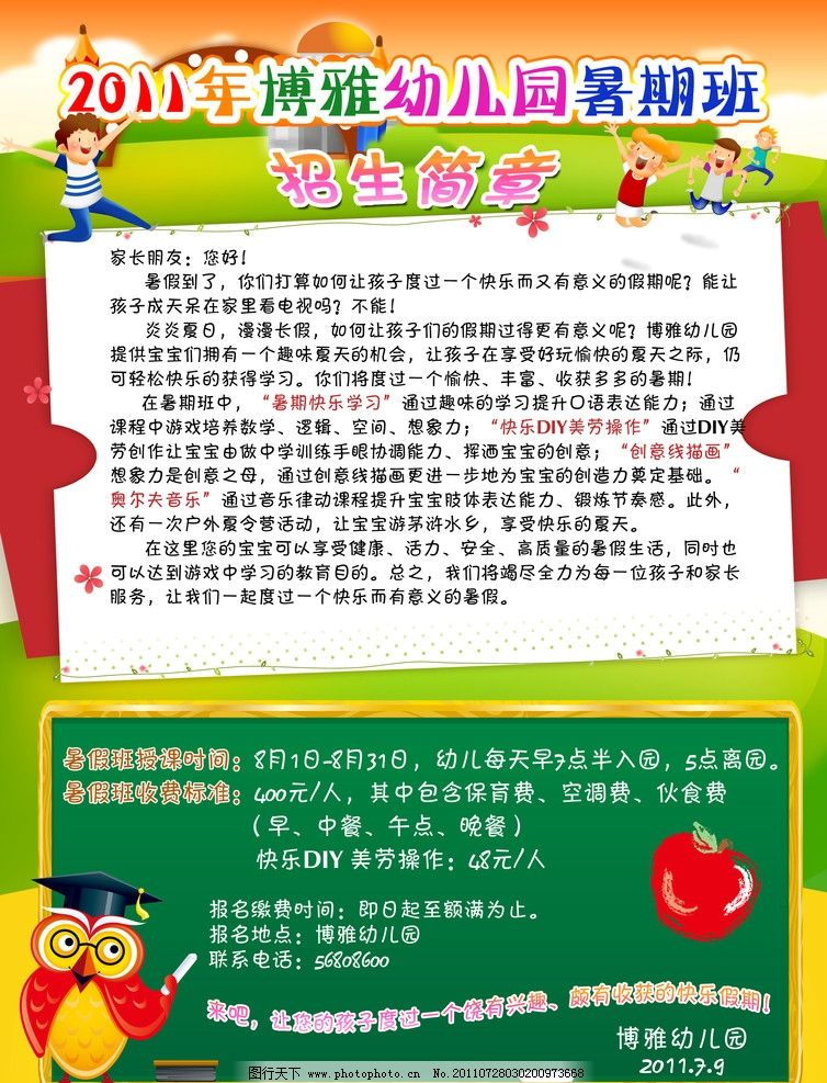 博雅幼儿园暑期招生简章图片