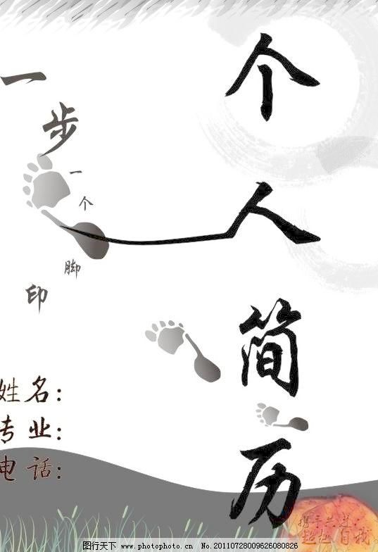 cdr 个人简历 个人简历模板下载 广告设计 简历 个人简历矢量素材图片