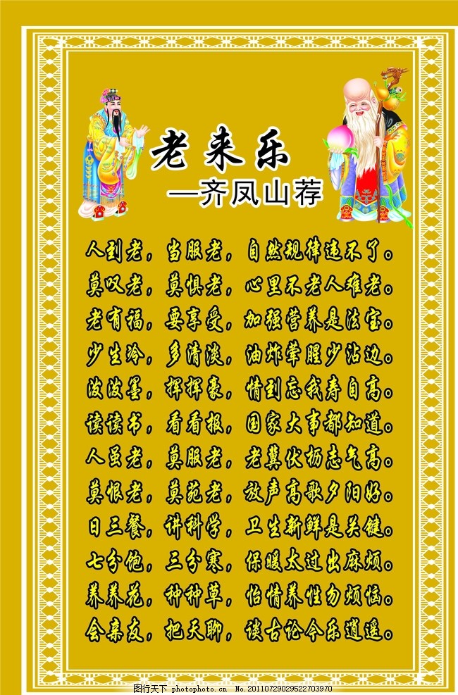 老来乐,老年活中心标语牌 老年活动室 老年活动