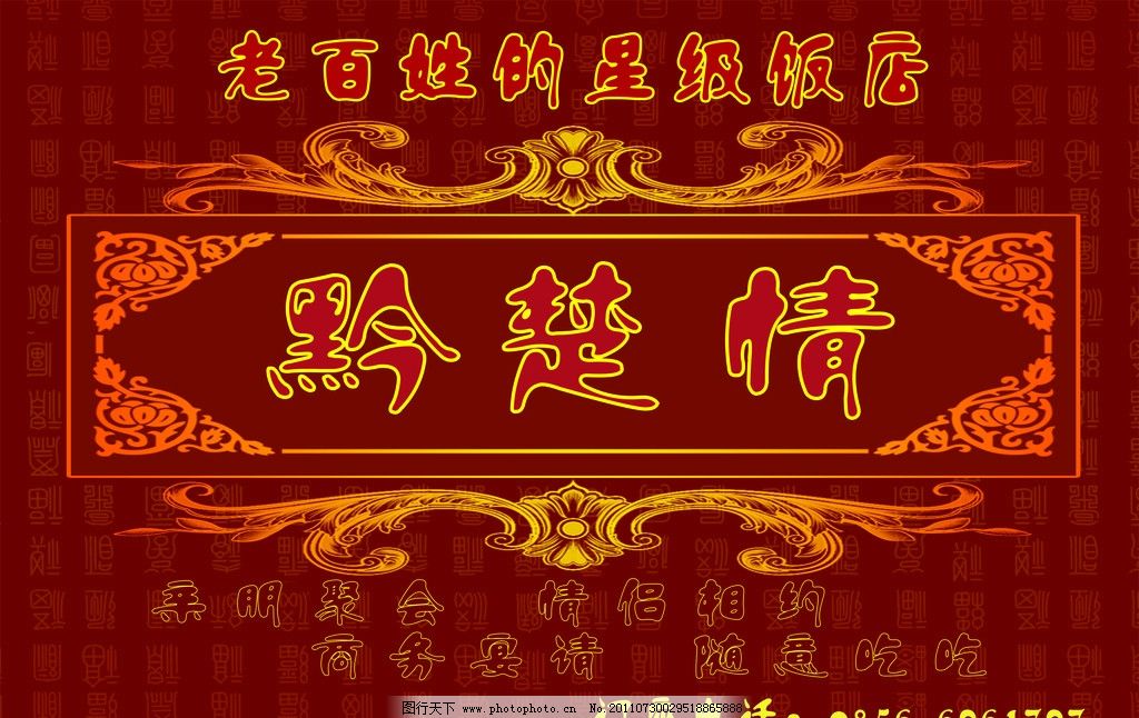 饭店灯箱广告 欧式花纹 边框 古典 招牌 广告设计 矢量 cdr