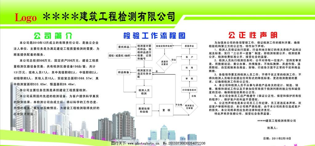 建筑工程检测公司 简介图片