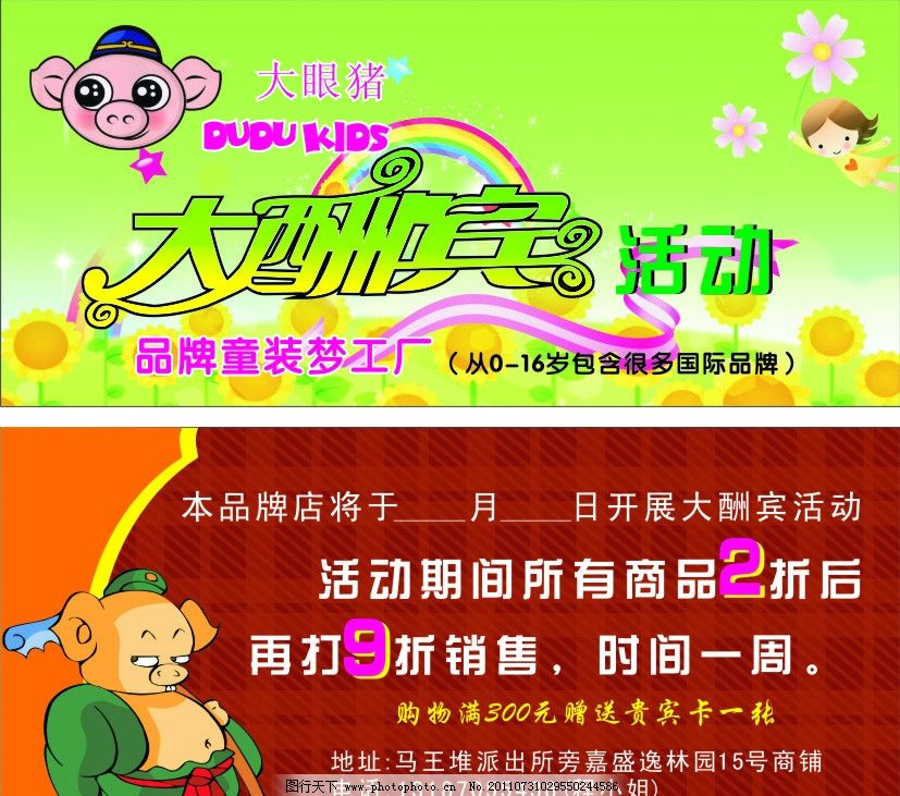 大眼猪图片,童装 小孩子 卡通小孩 大酬宾 可爱