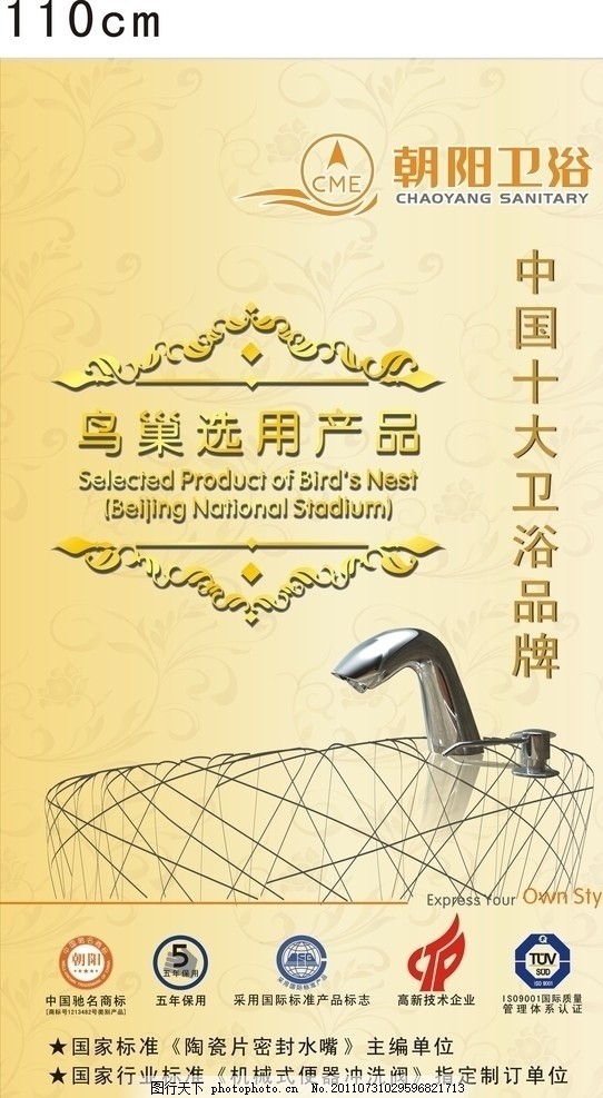 卫浴广告 鸟巢产品广告,暗纹 中国十大卫浴品牌