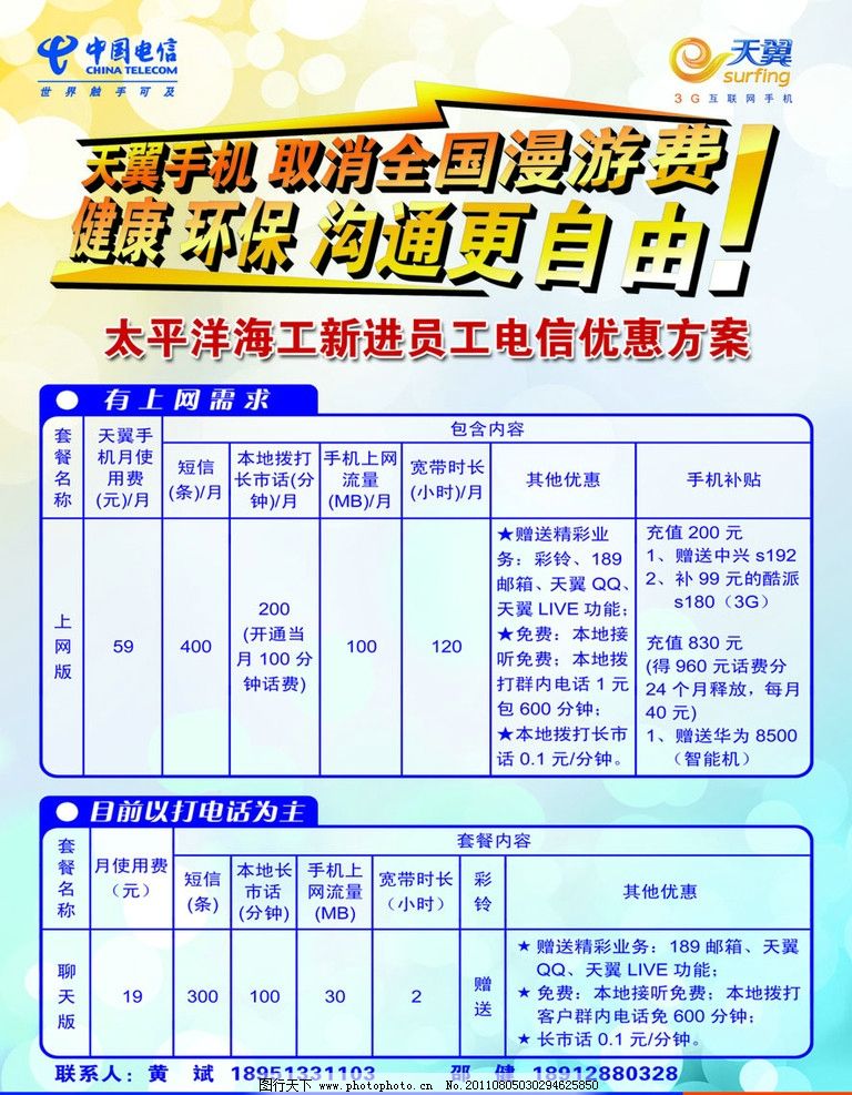 电信网络宣传回执单 图行天下