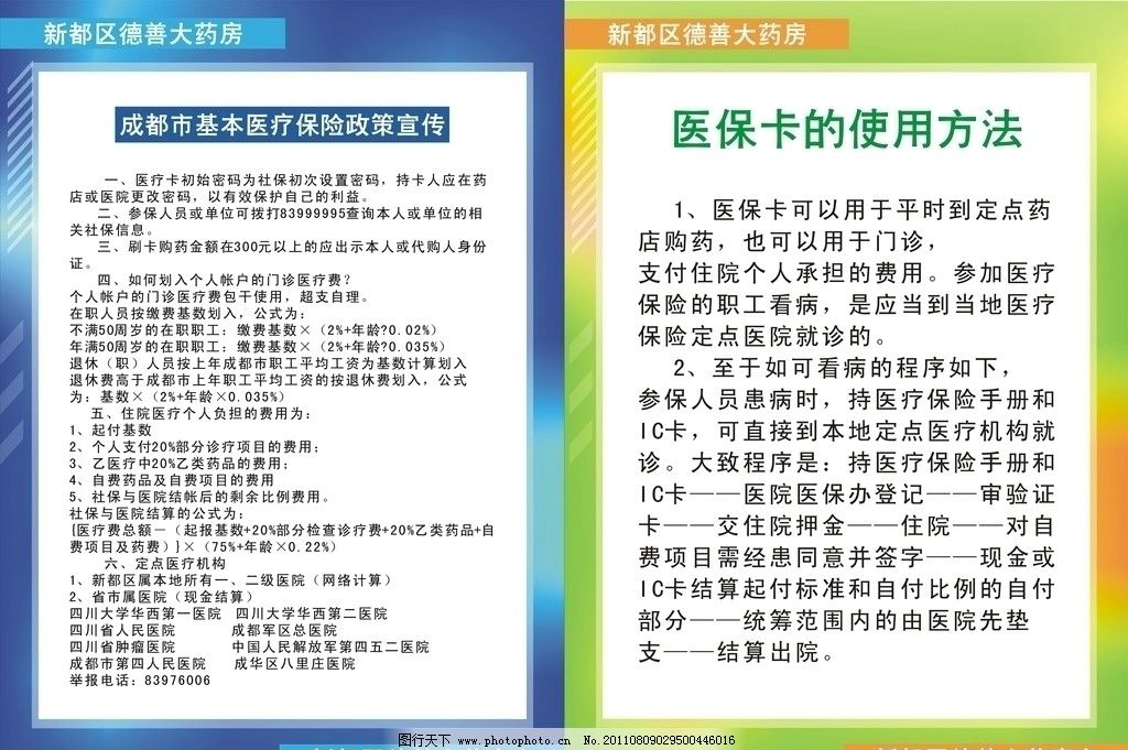 惠民政策宣传图片