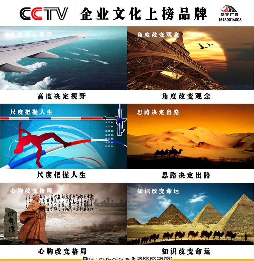 企业文化CCTV上榜品牌图片_海报设计_广告设