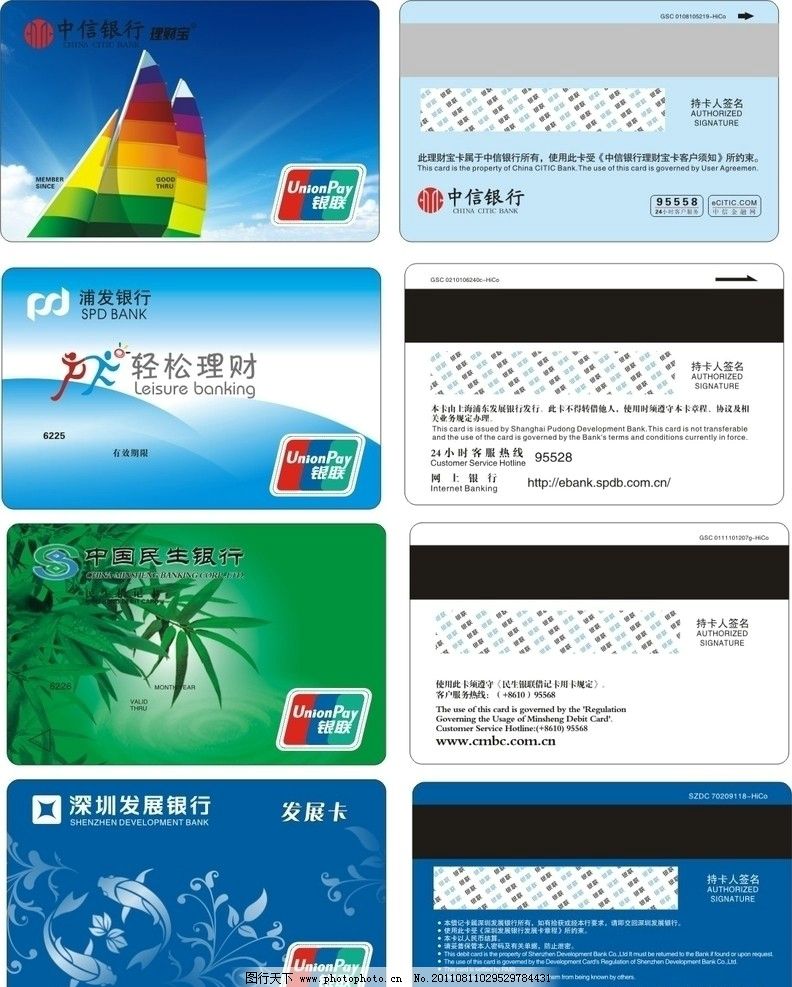 手机自制作银行卡图片