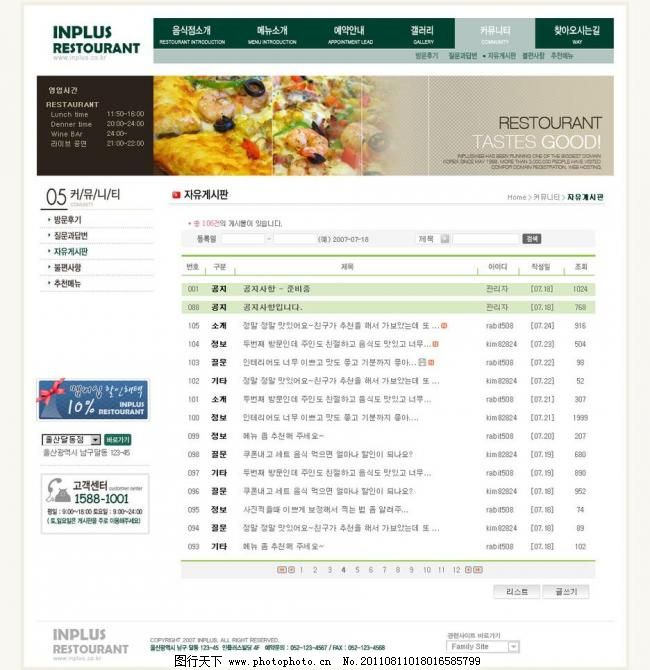 餐饮网页模板图片_网页界面模板_UI界面设计_