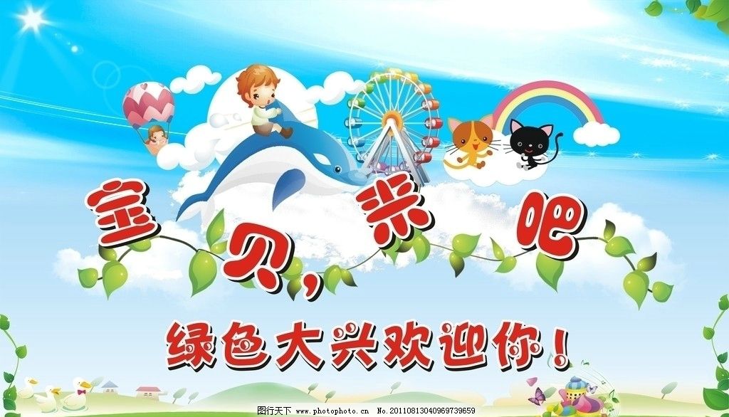 幼儿园宣传海报 宣传海报