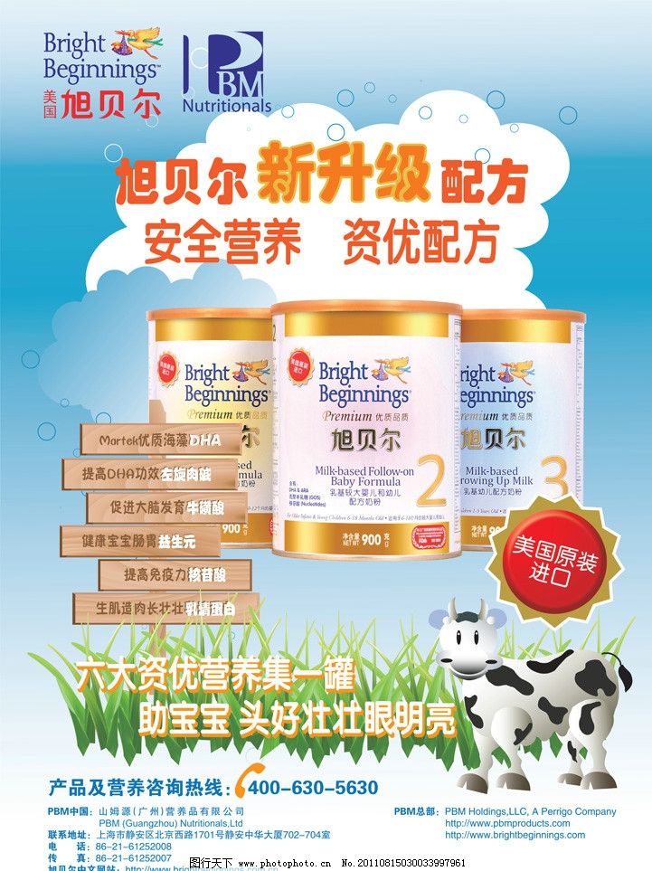 旭贝尔海报图片,奶粉 美国进口 儿童食品 奶粉海