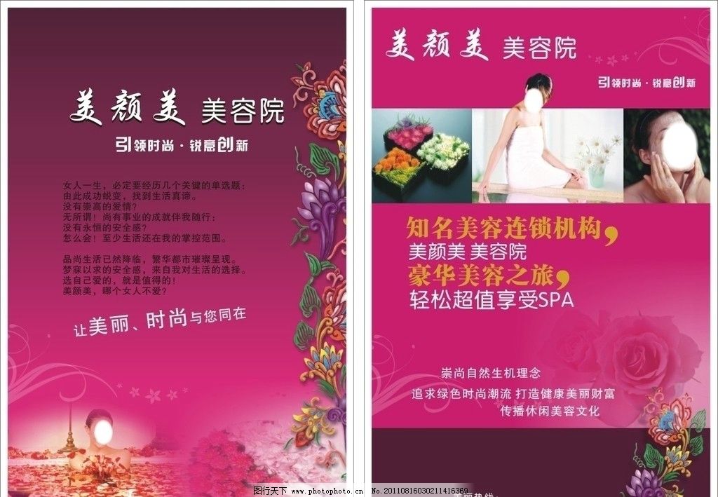 美容傳單 美容院 美容廣告 美容院宣傳單 DM廣告 美容DM廣告 美女 粉色 花 矢量花紋 SPA 廣告設計 DM宣傳單 矢量 CDR