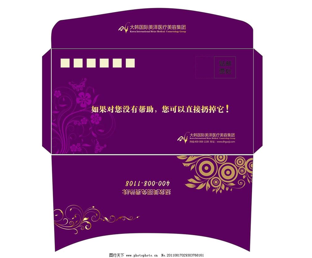 信封设计 欧式花纹 花纹 曲线花纹 广告设计 矢量 cdr 紫色底