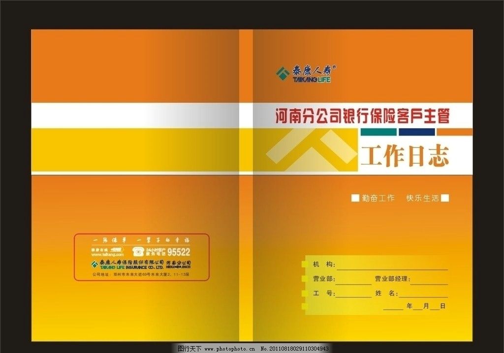 银行保险客户经理主管工作日志表格模版xls|xls