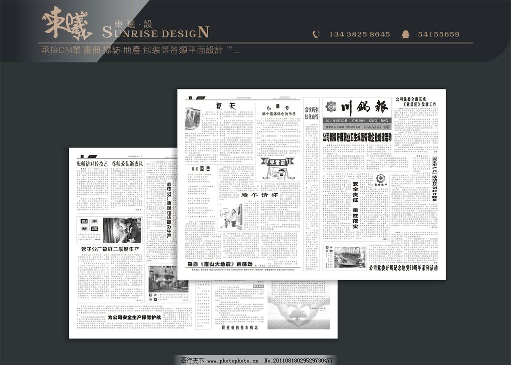 川锅企业报刊图片,报纸 文化 企业文化 杂志 媒