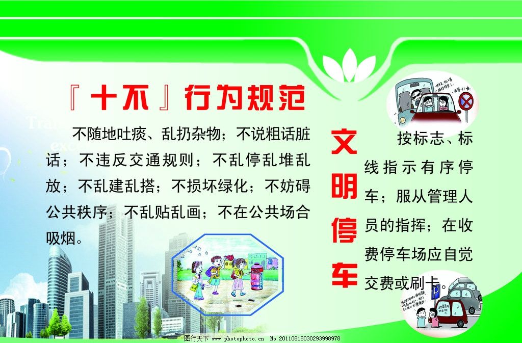 文明停车行为规范