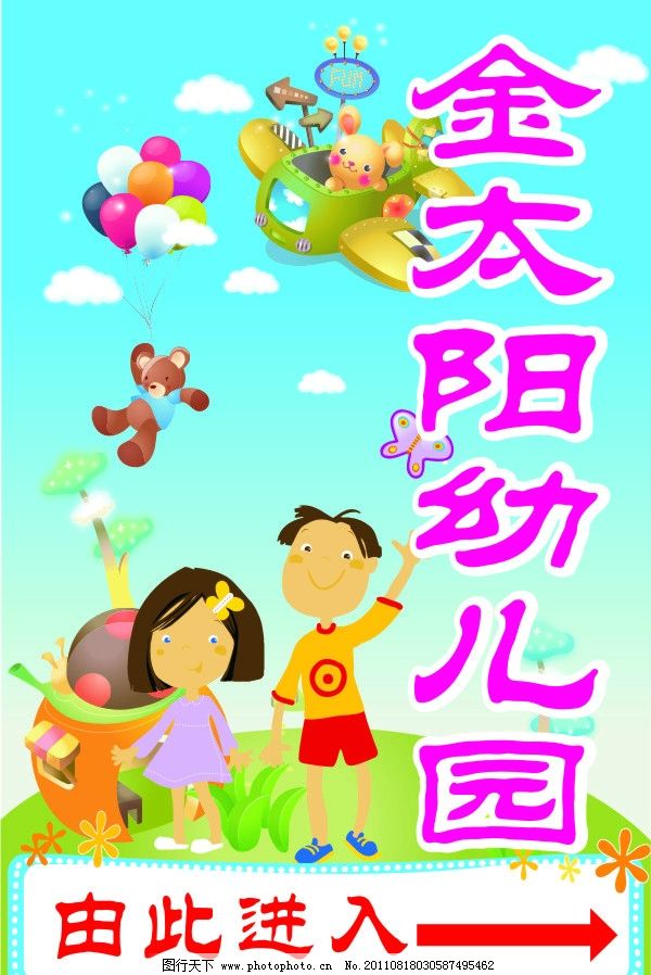 幼儿园五官保护图片
