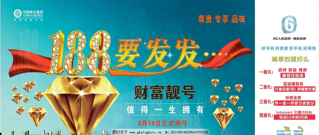 中国移动188选号图片,移动标志 站台广告 钻石