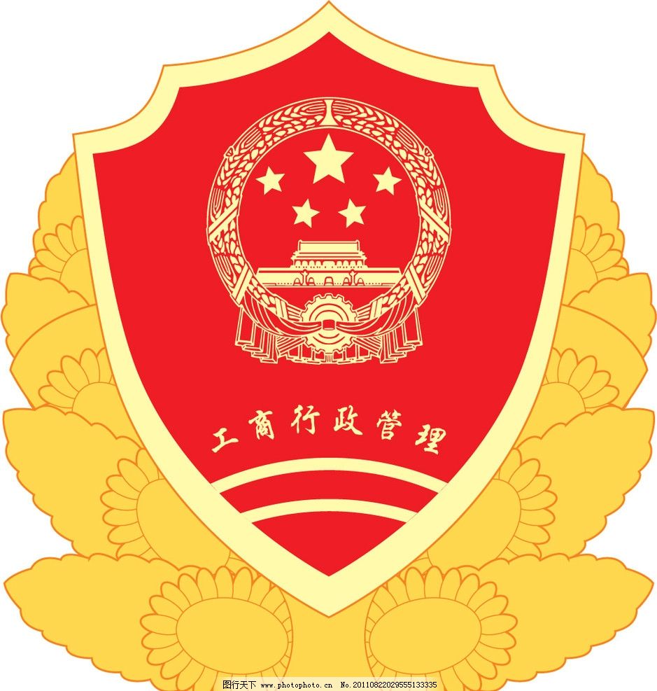 工商管理局 徵标 红盾徽(简洁稿)图片