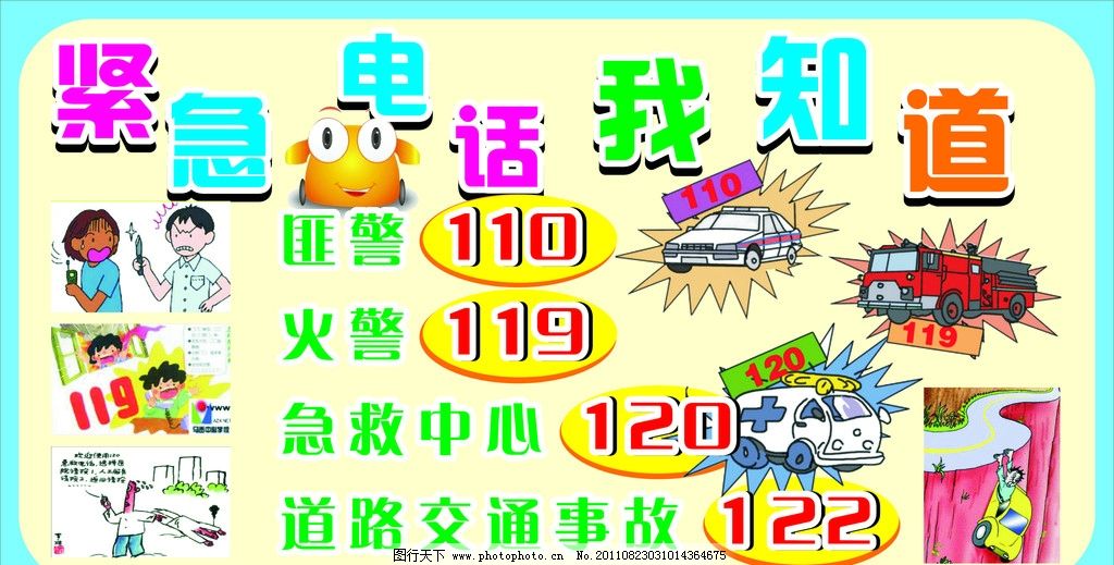 幼儿园墙贴紧急电话卡通标图其他设计矢量联轴器体的机械加工工艺设计图片