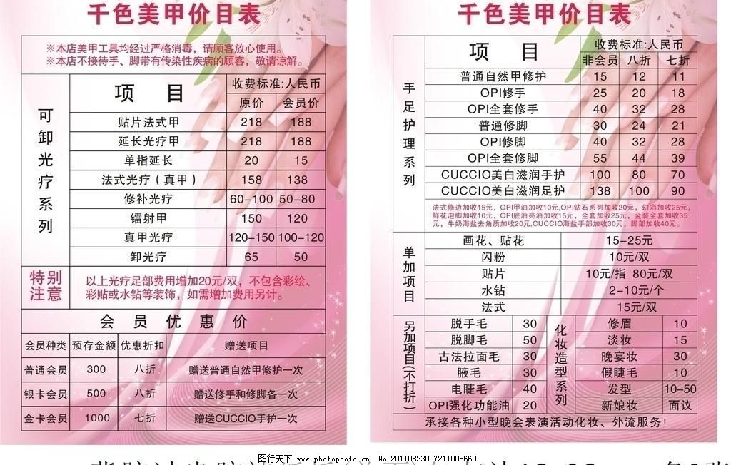 价目表图片,广告设计 美甲 美甲海报 美容店 美