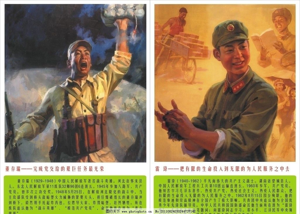 八大英雄 董存瑞简介图片,八大英模 雷峰 展板 